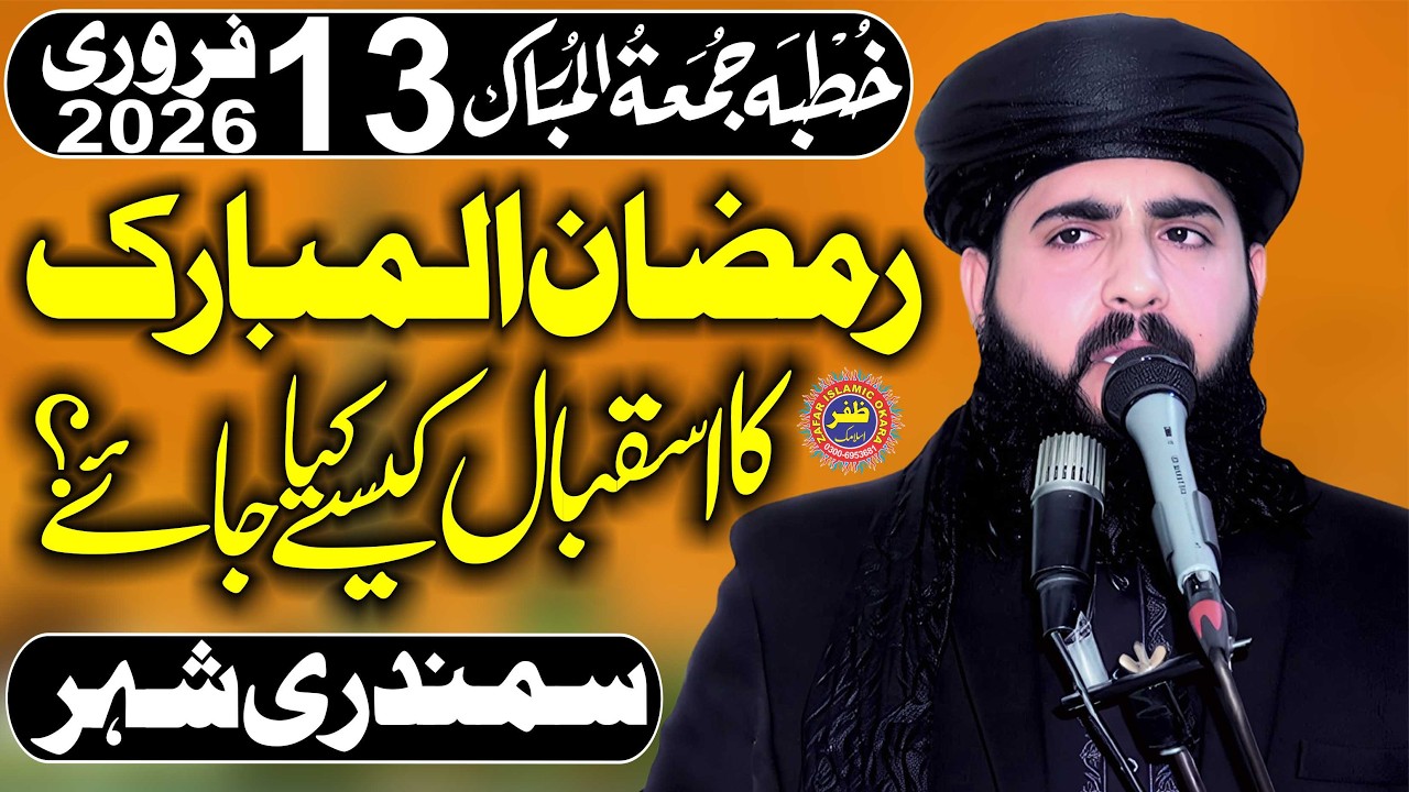 Molana Hafiz Inam Ur Rehman Muhammadi Topic Istaqbal e Razman.2026.Zafar Okara Official