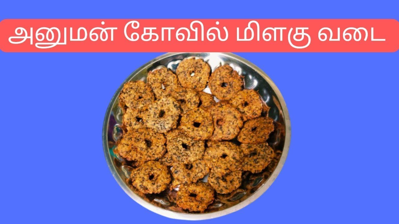 அனுமன் ஜெயந்தி ஸ்பெஷல் மிளகு வடை சுவையாக இப்படி செய்து பாருங்க | Milagu Vadai | Hanuman Kovil vadai