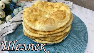 Шелпек😋 | Жұп-жұмсақ, алтын түстес шелпек дайындаймыз🤩| Қазақша рецепт