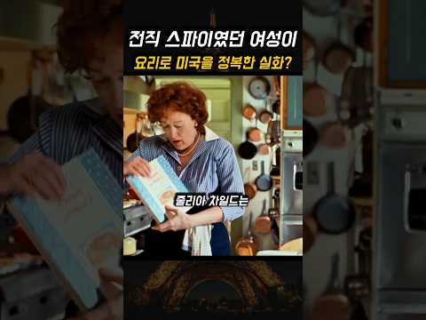 OSS 스파이가 37세에 요리 시작한 충격적 실화...? 😱