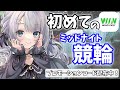 【 競輪 】初めてのミッドナイト競輪に挑戦🚲✨ WINTICKETで投票してみる📨【 Vtuber / 華月みくる 】#PR