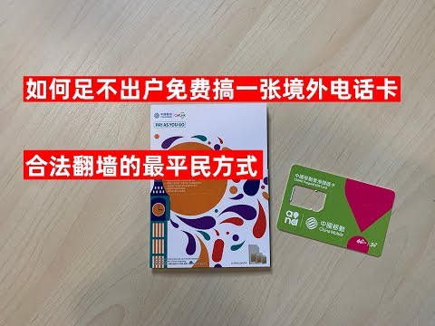 How to get an overseas SIM card w/o charge