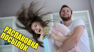 СОТРЯСЕНИЕ АЛЁНЫ || РАСПАКОВКА ПОСЫЛОК СОТРЯСЕНИЕ АЛЁНЫ || РАСПАКОВКА ПОСЫЛОК