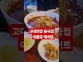 고대맛집 용초수 중식당