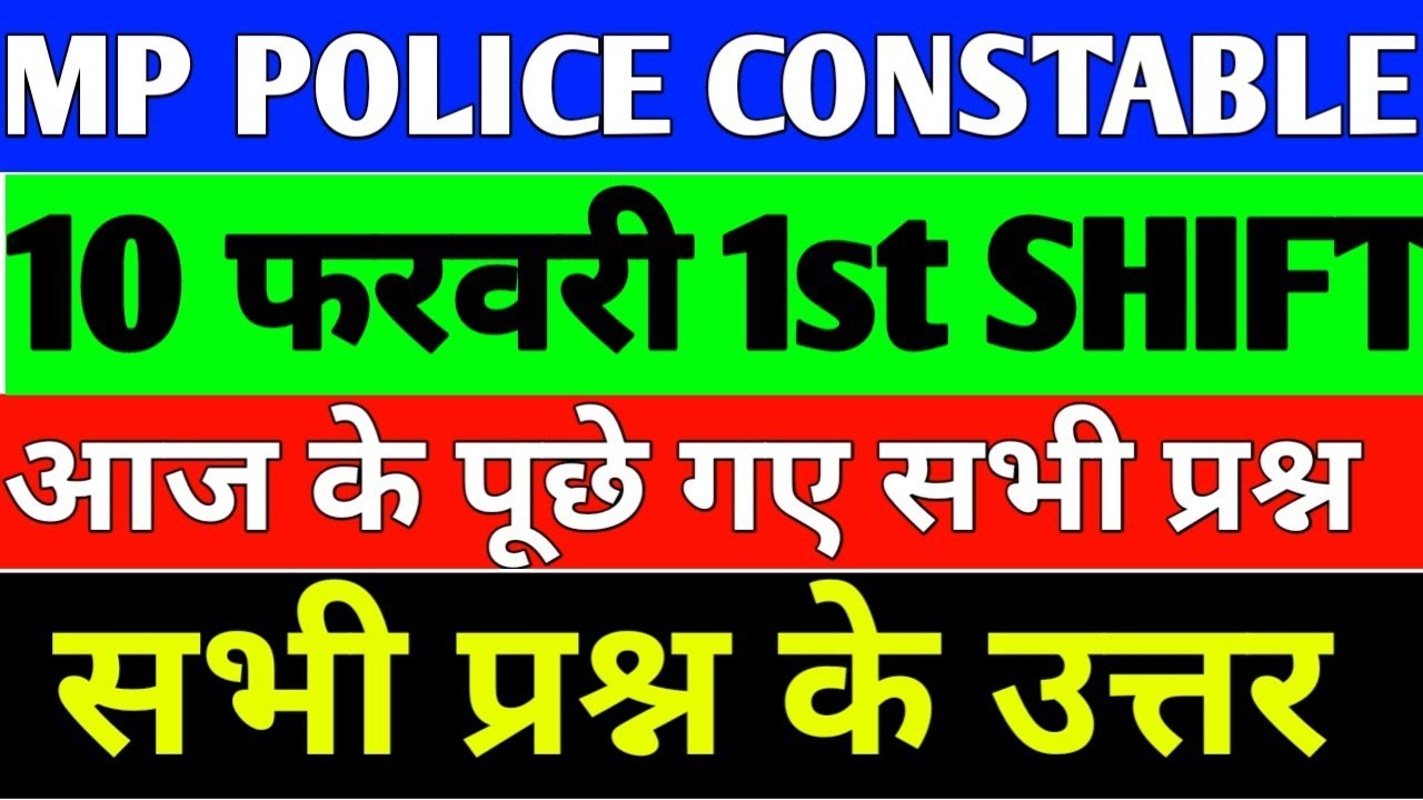MP Police Constable 10 February 2022 1st Shift Paper Solution Answer