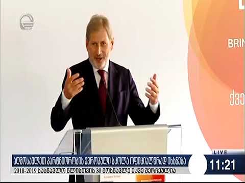 „აღმოსავლეთ პარტნიორობის“ პირველი ევროპული სკოლა იხსნება.