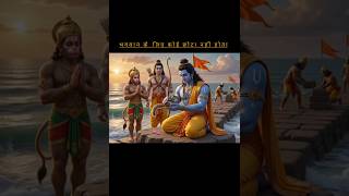 Ram Ka Prem ♥️🪷 #ram #ramsetu #rambhakt #ramayan #jaishreeram #shorts #trending #viral