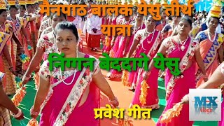 N Bedage Yesu नगगन बददग ग यस , मनपठ बलक यस तरथ यतर परगरम