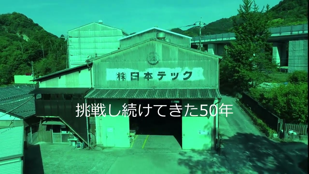 株式会社日本テック