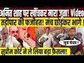 शाह पर फेंका गया जूता, Supreme Court का बड़ा फैसला | Amit Shah Shoes Attack | PM Modi | Vishal Yadav