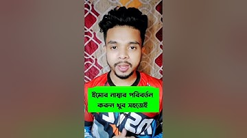 imo number change #shorts #shortsfeed #imo