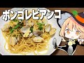 【ボンゴレビアンコ】魔理沙ちゃんはボンゴレビアンコを作るようです【料理】【ゆっくり実況】