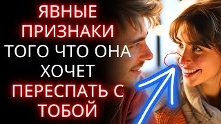 картинка: 13 явных признаков того, что она хочет переспать с тобой (большинство мужчин этого не замечают)