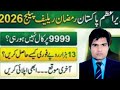 PM Ramzan relief package @MuhammadShahbazMian