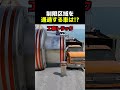 制限区域を通過する車は!?