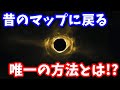 昔のマップに戻れる唯一の方法とは!? チャプター２とチャプター１の関係が判明!!【フォートナイト考察】