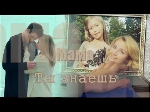 ❖ Ты знаешь, мама?! | Инна Капинос & Анна Кошмал & Кирилл Дыцевич |