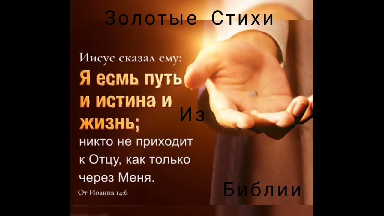 Я есмь истина и жизнь