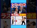 りくりゅう【何度見ても泣ける】ラス前にコーチ歓喜｜良いチームだと分かる一瞬… #五輪感動