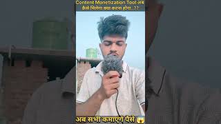 😍1 दिन में Facebook Content Monetization Tool मिलेगा | facebook monetize kaise kare 😍👇👇