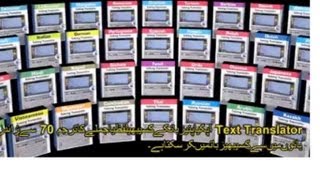 Urdu electronic translator pocket dictionary اردو پاکستان انگریزی الیکٹرانک ڈکشنری مترجم