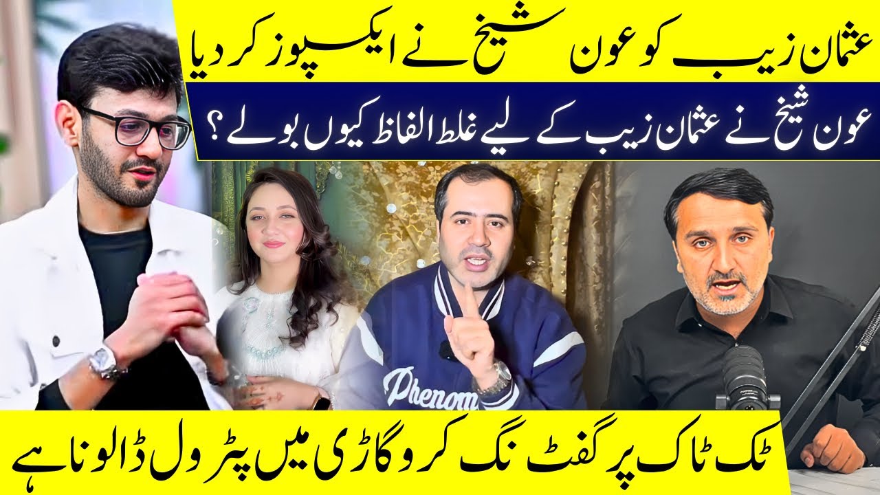 Aon Sheikh Usman Zeb Ko Expose Kr Gya Ya Khud E Expose Hu Kay Rhy Gya || Aon Sheikh Exposed 