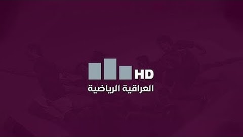 ستوديو #كأس_العرب لكرة اليد مع حيدر اسماعيل | مباراة   #الكويت  VS #البحرين  | #العراقية_الرياضية