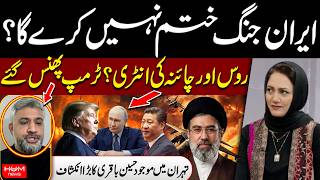 Iran vs Israel | Russia & China’s Entry? Trump in Trouble | Muhammad Hussain Baqri Big Revelation