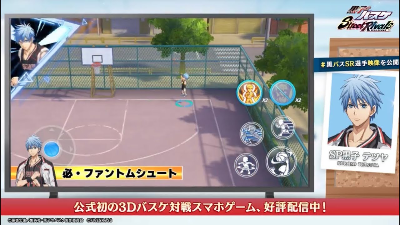 SP Kuroko Tetsuya Preview 1! || Kuroko no Basket Street Rivals [SP黑子哲也 搶先看 第一弹！ || 黑子的籃球SR]