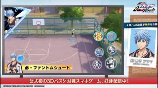 SP Kuroko Tetsuya Preview 1! || Kuroko no Basket Street Rivals [SP黑子哲也 搶先看 第一弹！ || 黑子的籃球SR]