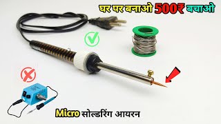 How to make soldering iron at home diy soldering iron kaise banaen homemade micro soldering iron