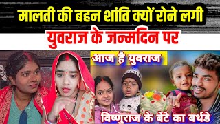 मालती की बहन शांति क्यों रोने लगी अमरनाथ प्रिया के घर पर
