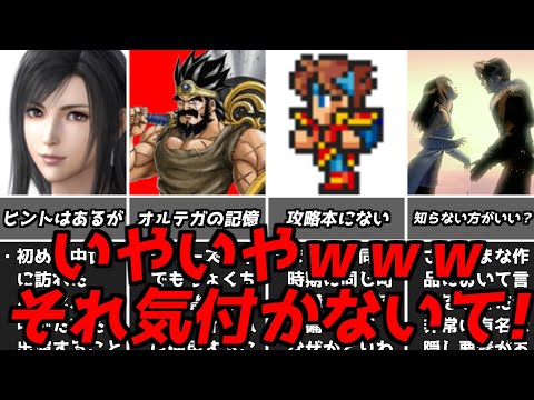 ゲーム本体　ソフト　まとめ　激レア　早い者 上位1％の人だけが自力で気付けた？名作ゲーム解説初見で分かる訳が
