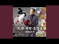北街・辛口・恋酒場(オリジナル・カラオケ)