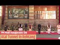रोहतांग LIVE: थोड़ी ही देर में पीएम मोदी दुनिया की सबसे लंबी राजमार्ग सुरंग 'अटल टनल' का करेंगे उद्घाटन
