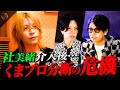 【零也退社】社美緒が本格的に始動/くまプロ分裂の危機に直面した零也の心境