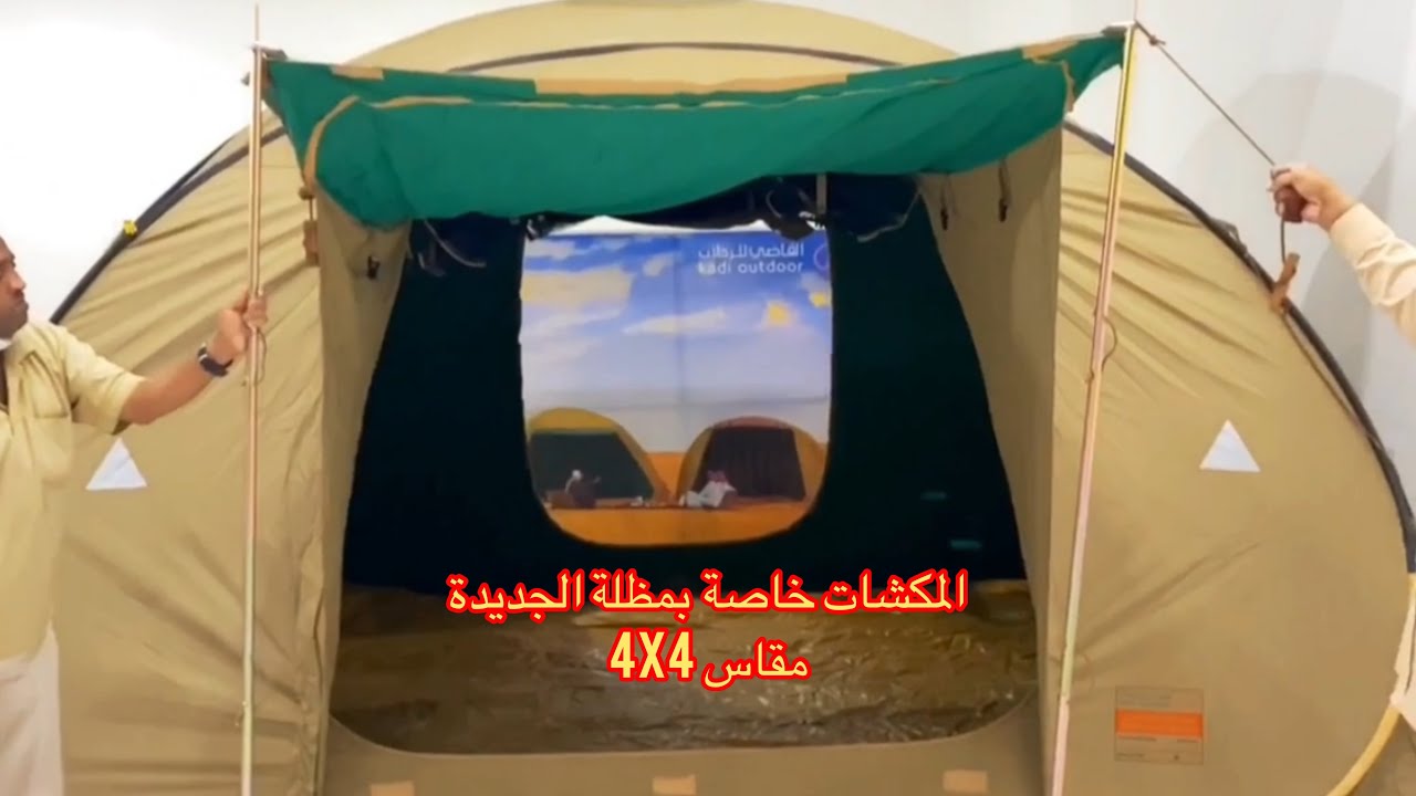 طريقة تركيب خيمة المكشات بمظلة الجديدة مقاس 4x4