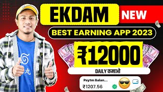 Online Earning App Without Investment | Real Cash Earning App | Money Earning App | Earning App 2023