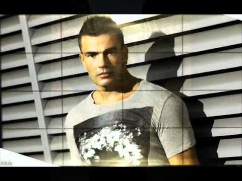 يوم ما اتقابلنا عمرو دياب البوم بناديك تعالي 2011