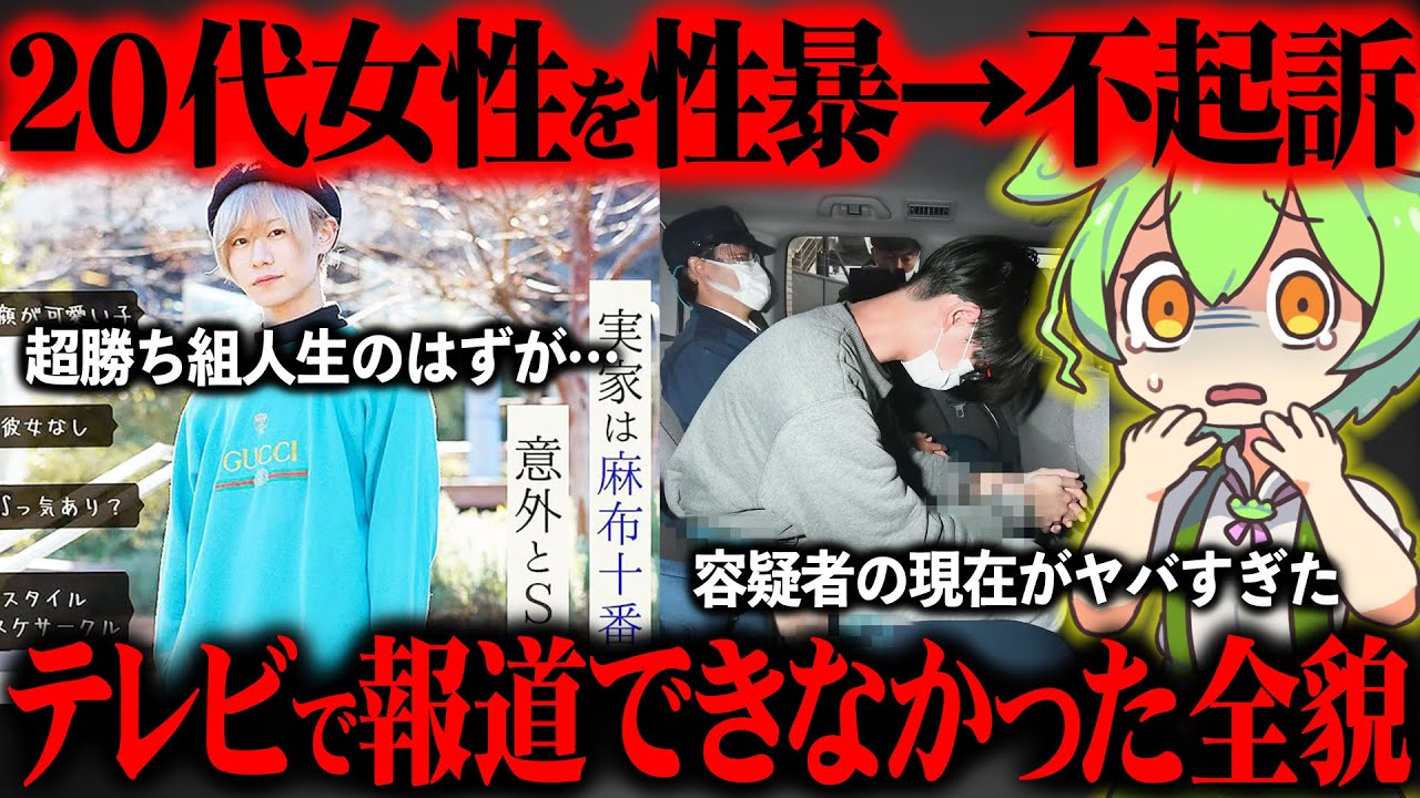 【人生終了】かつて上級国民だったミスター慶応の現在をご存知ですか？『慶應義塾大学ミスター強制わいせつ事件』【ずんだもん＆ゆっくり解説】