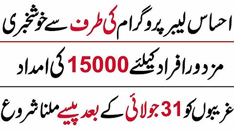 Good News ||Ehsaas Emergency Program New Update ||Ehsaas Labour Program ||احساس لیبر پروگرام 2020