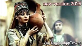 N.V.P. Hay Axchikner (Cover) New Version 2025