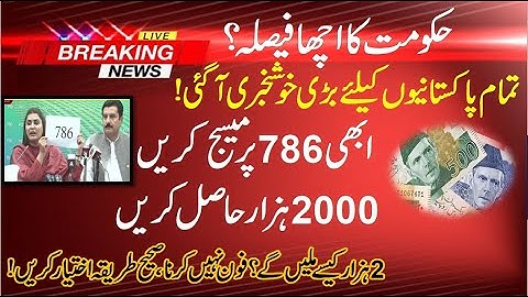 Good News! How To Send Sms On 786 For Petrol Scheme Monthly 2000 , Bisp Online Registration 786,