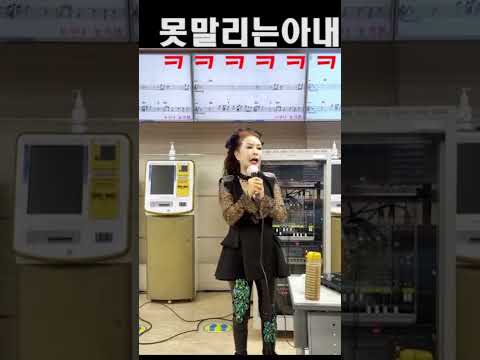 못말리는아내 ㅋㅋ 웃으면복이와요 손영주뺑덕이 tv.shorts