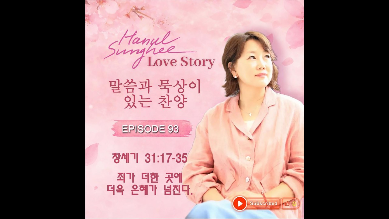 하늘성희의 '러브스토리' _ Episode 93_ 20260522