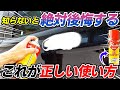 【騙されるな】それ間違い！グラスターゾルオートはコーティング剤でないシリコン専用クリーナー！silicon car wash｜洗車