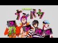 アニメ「ナンバカ」キックオフ映像