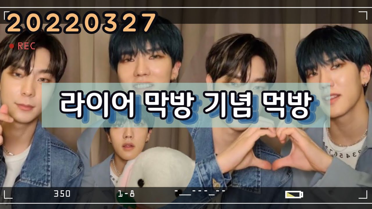 [오메가엑스/omega x] 라이어 막방기념먹방 하이라이트 zip