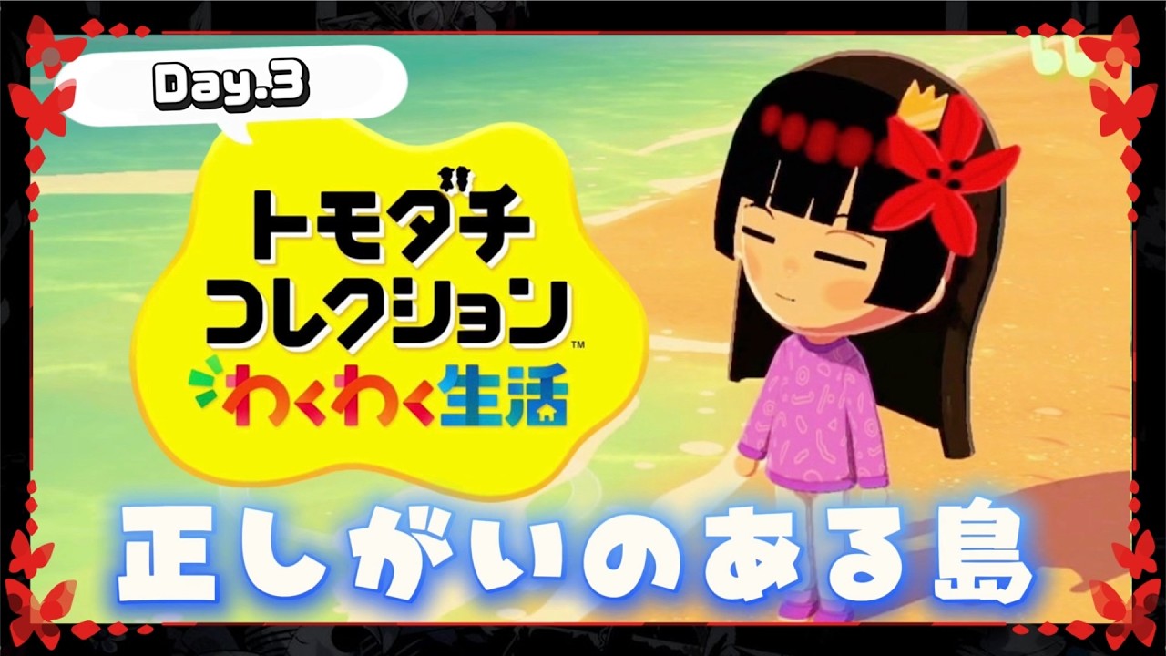【トモコレ】声優と創る幻の楽園🔎橘シェリー爆誕編【正しがいのある島】 #トモダチコレクション まのさばネタバレ⚠️