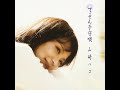 山崎ハコ (Hako Yamasaki) - てっせん子守唄 (Tessen Komori uta) | 2. ララバイ横須賀 (Rarabai Yokosuka) [2006.05.10]